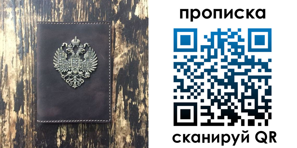 прописка законно в Агиделе