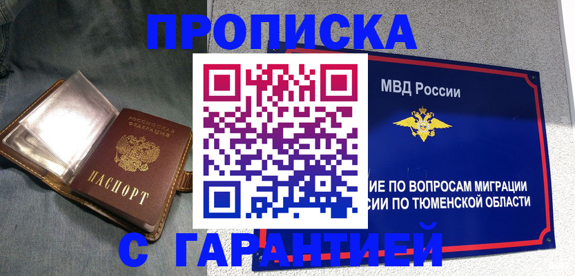 прописка от собственника в Агиделе