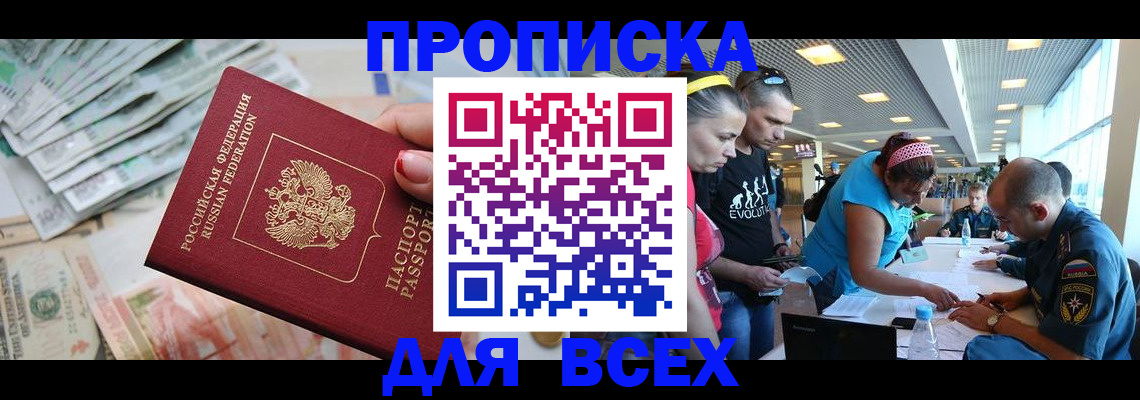 прописка ребенка в Агиделе